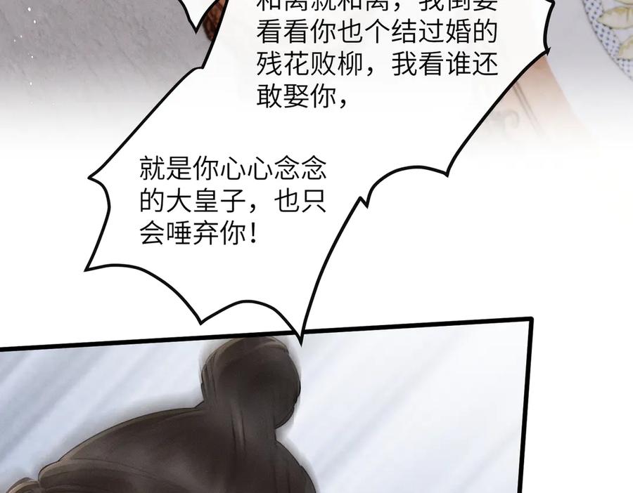 暴君一家靠听她心声续命 第66话 和离 第59页
