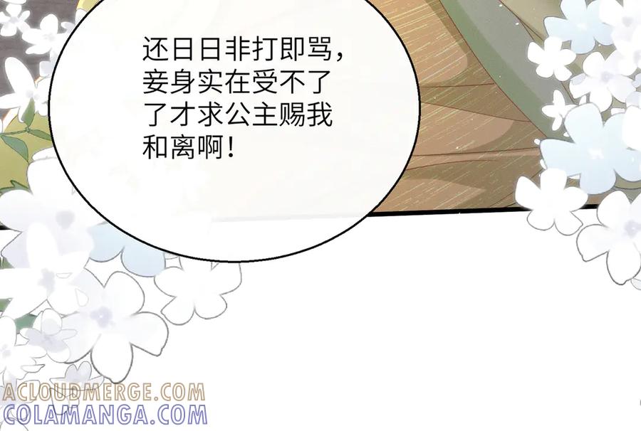 暴君一家靠听她心声续命 第66话 和离 第53页