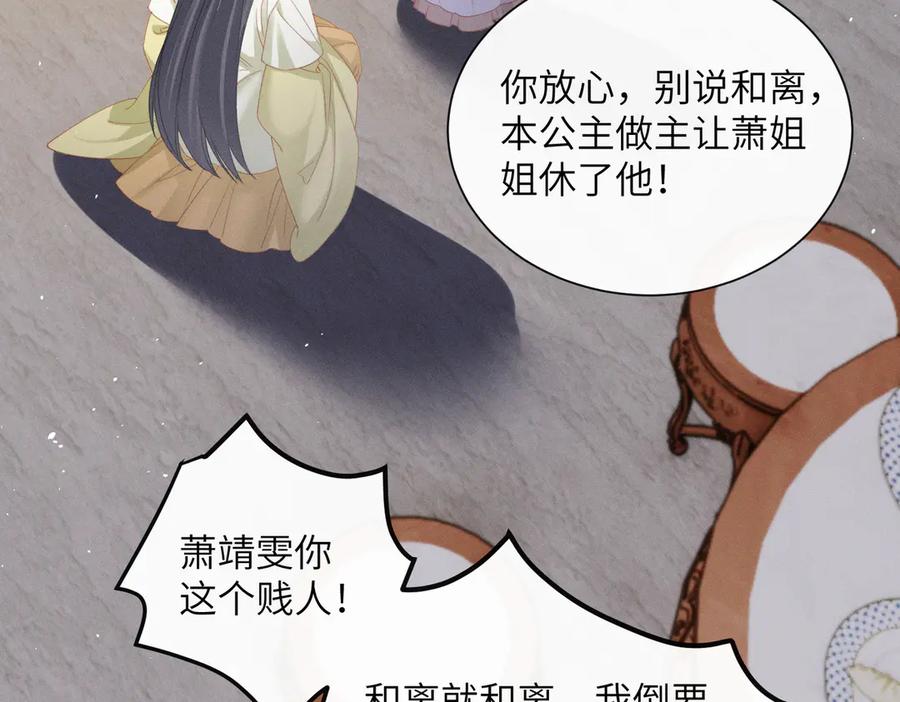 暴君一家靠听她心声续命 第66话 和离 第58页
