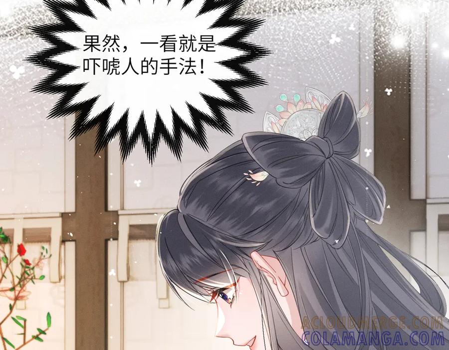 暴君一家靠听她心声续命 第66话 和离 第21页