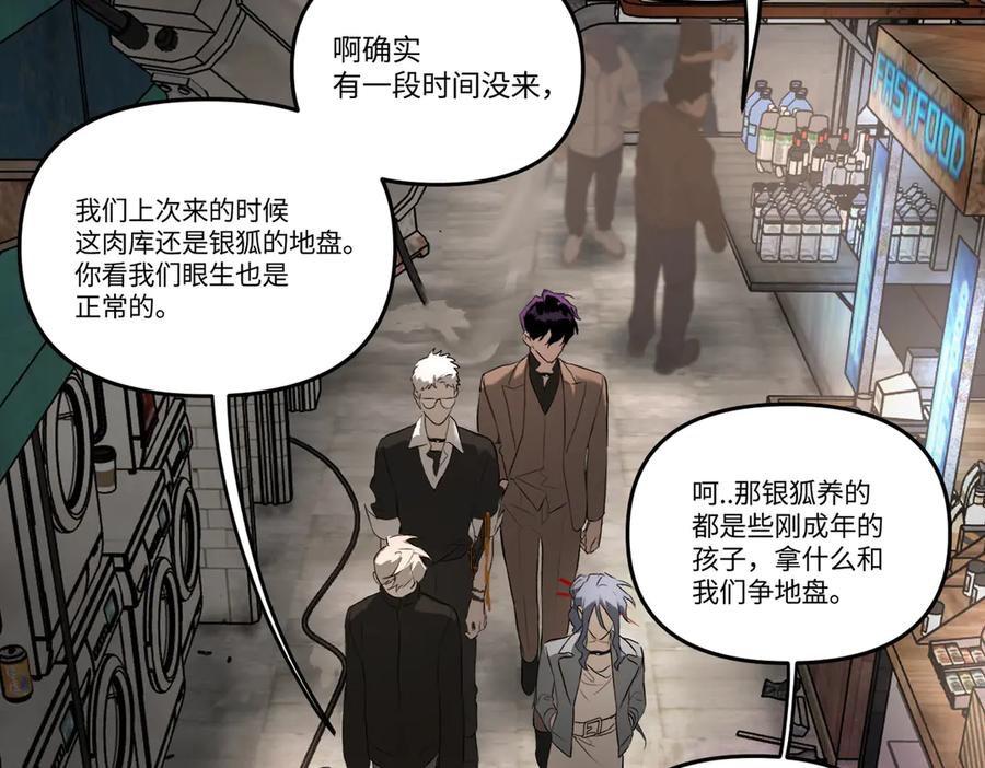 《恶之环》61-肉库月台篇 气氛变化 第106页