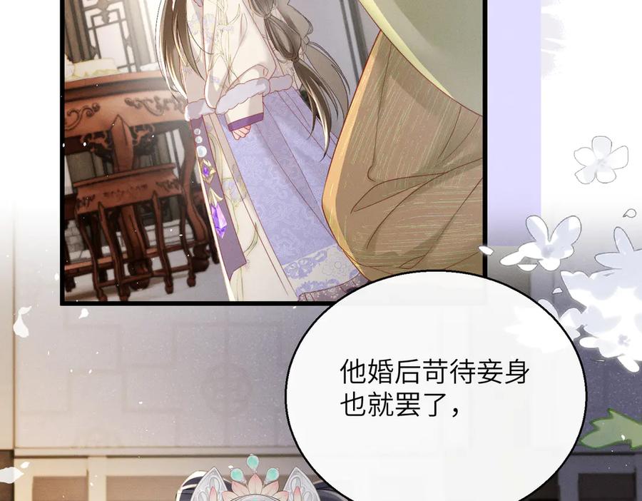 暴君一家靠听她心声续命 第66话 和离 第50页