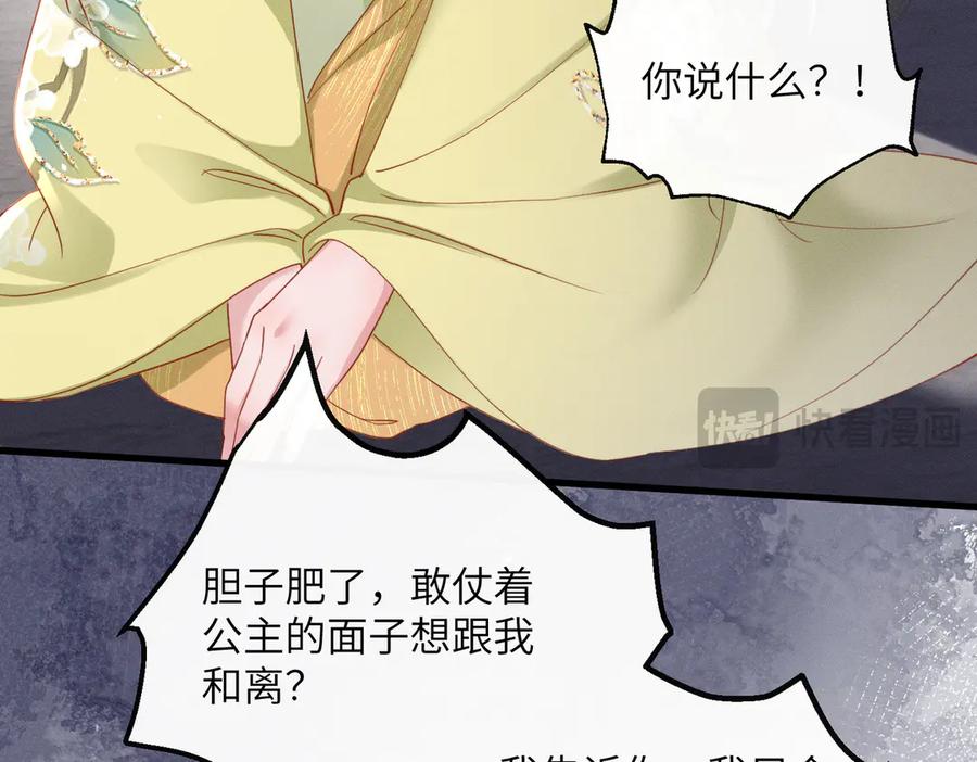暴君一家靠听她心声续命 第66话 和离 第42页