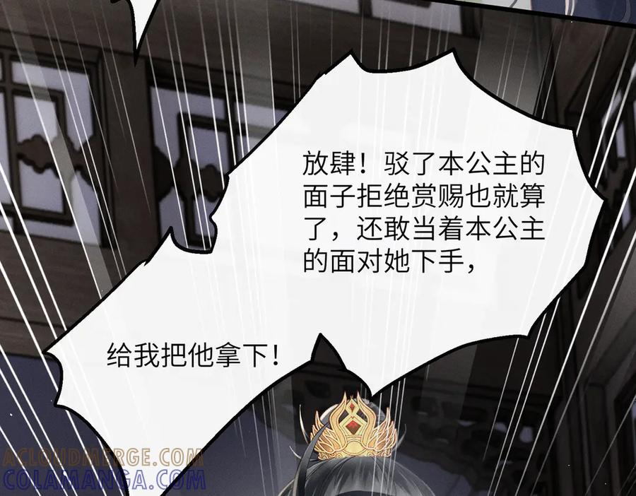 暴君一家靠听她心声续命 第66话 和离 第45页