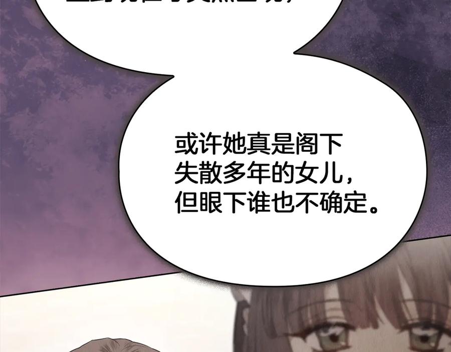 《配角决定成为假替身》第32话 真正的意图 第106页