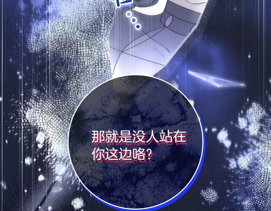 《只想在反派爸爸身边躺平》第6话 实验狂魔 第146页