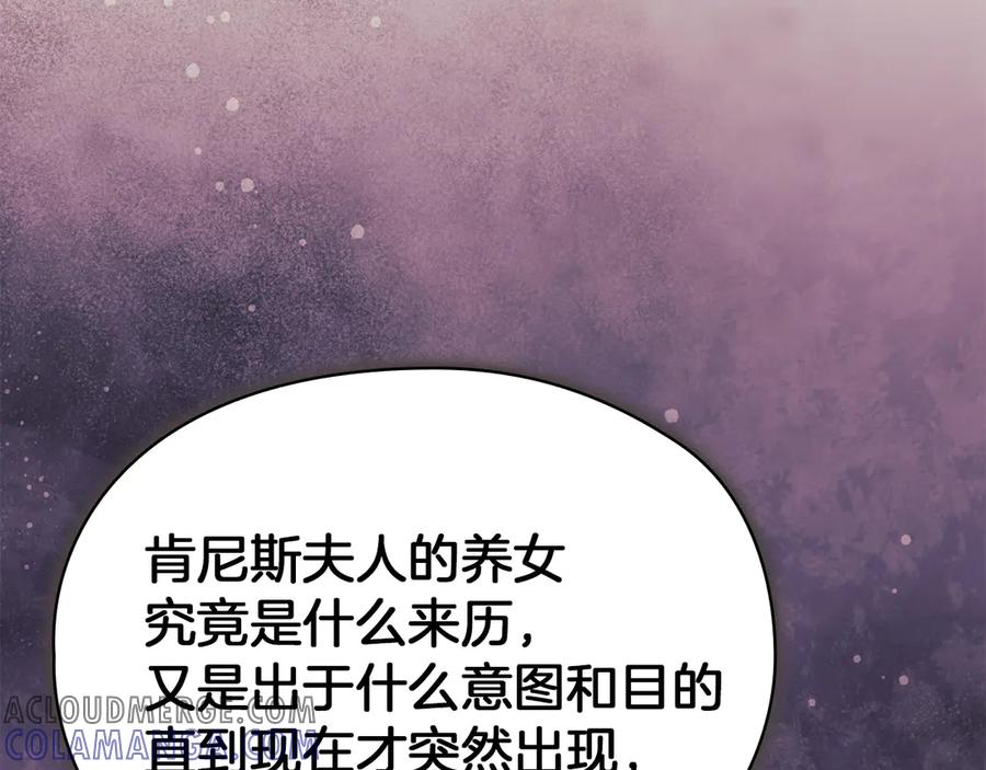 《配角决定成为假替身》第32话 真正的意图 第105页