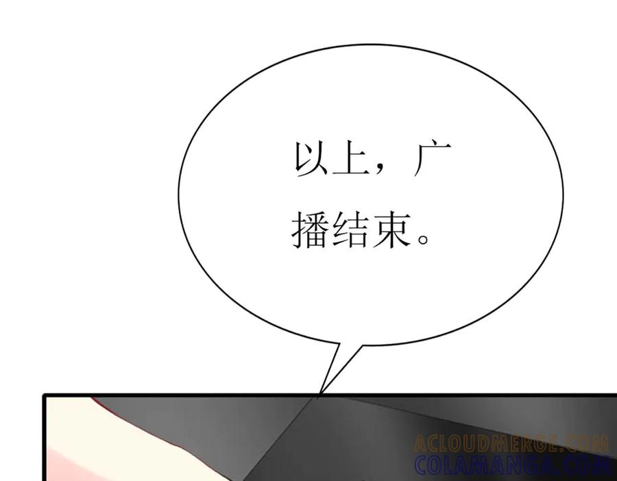 《男神攻略》第72话 第97页