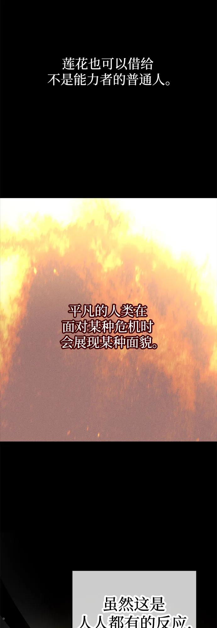 《残影之夜》第72话 第53页