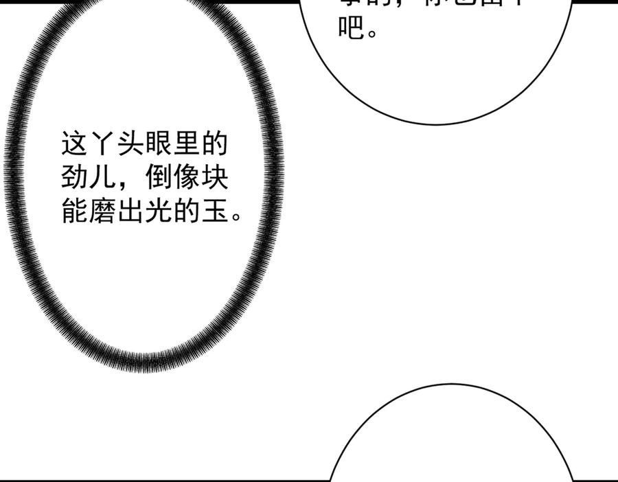 遇强则强，我的修为无上限 - 第71话 暗流涌动 - 第47张图