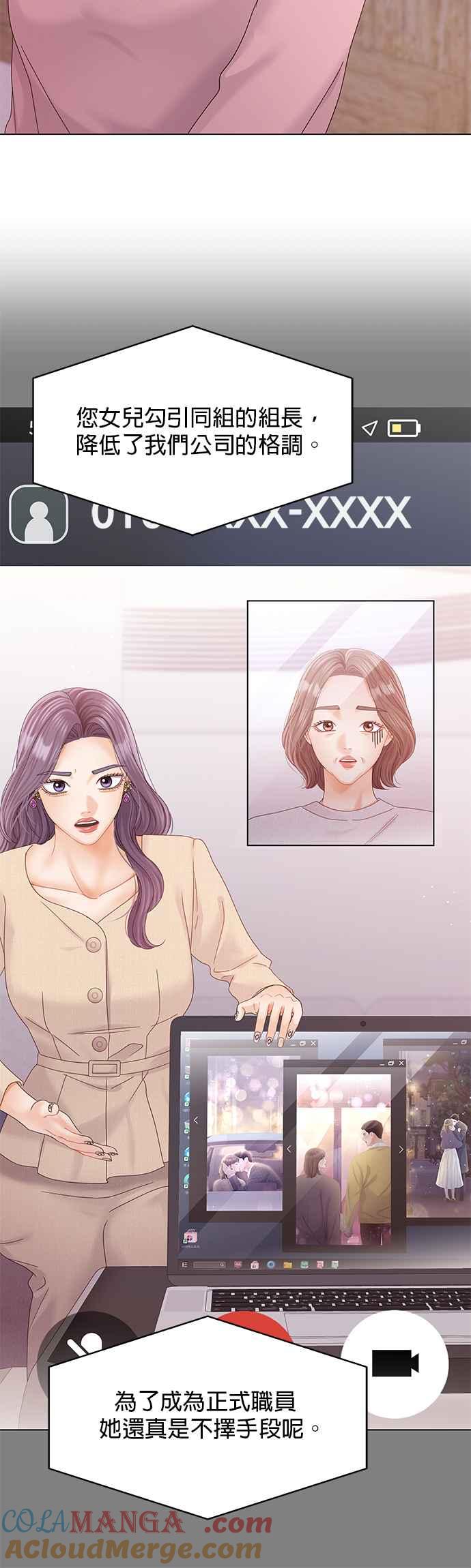 与上司同住的日子 - 第80话 - 第46张图