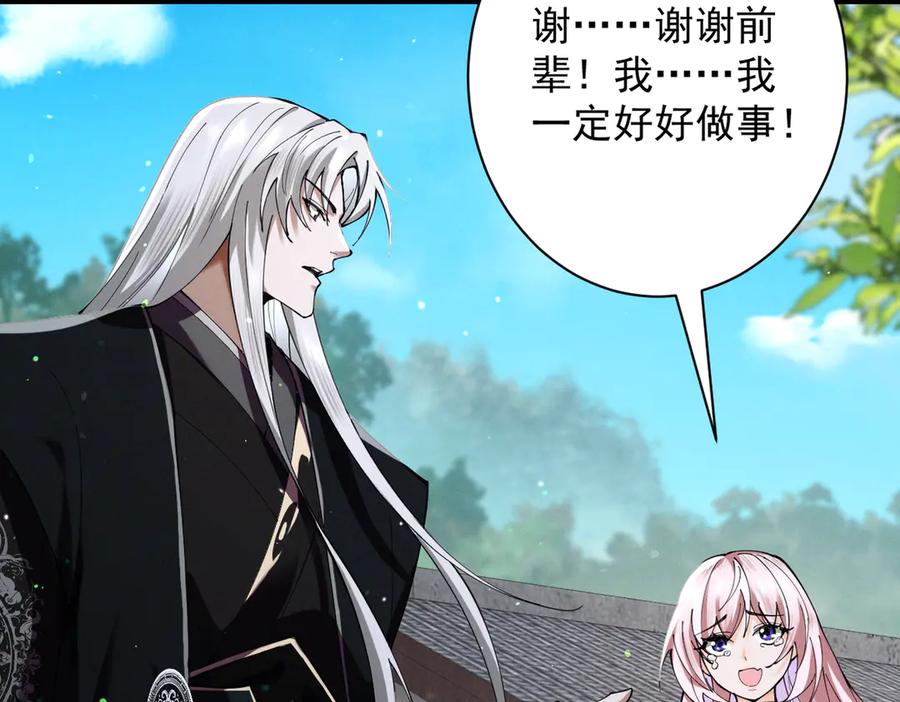 遇强则强，我的修为无上限 - 第71话 暗流涌动 - 第48张图