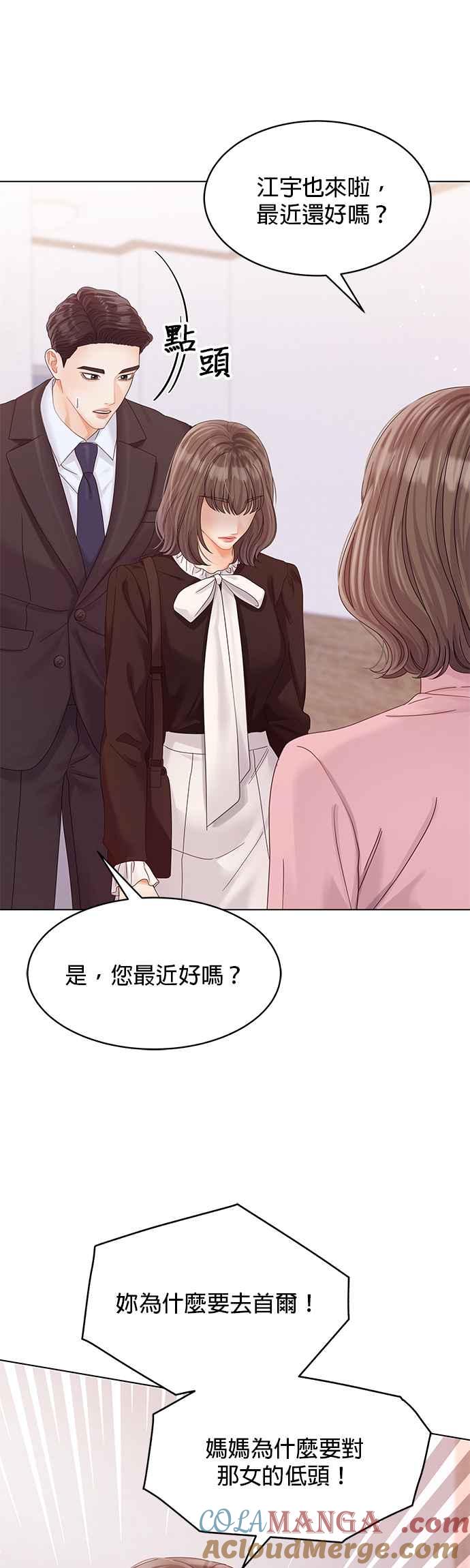 与上司同住的日子 - 第80话 - 第43张图