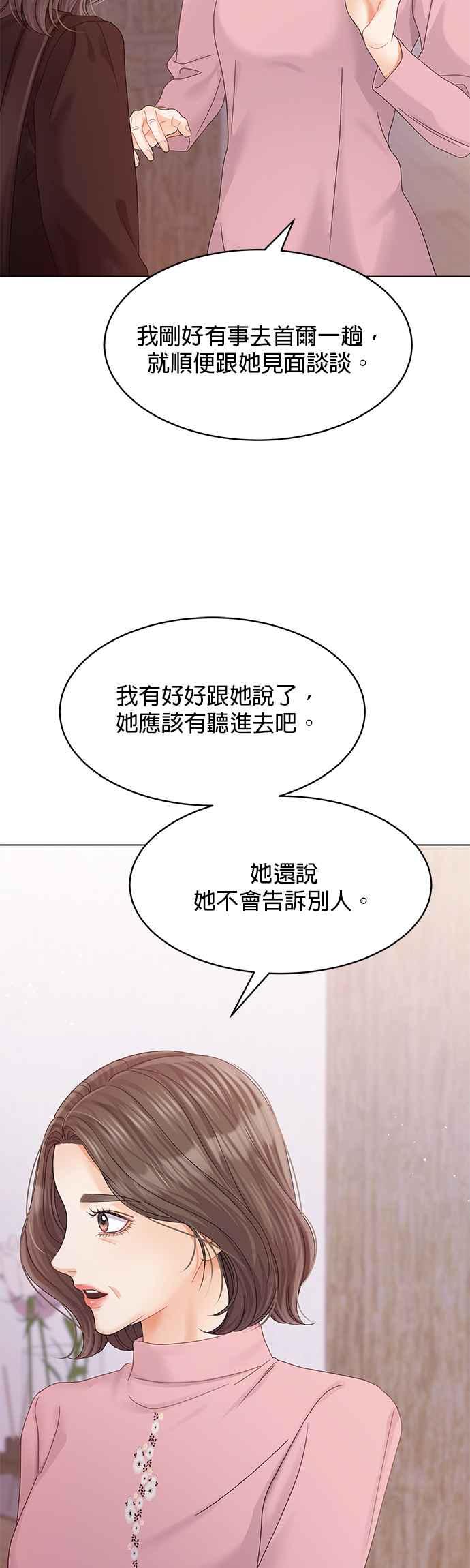 与上司同住的日子 - 第80话 - 第45张图