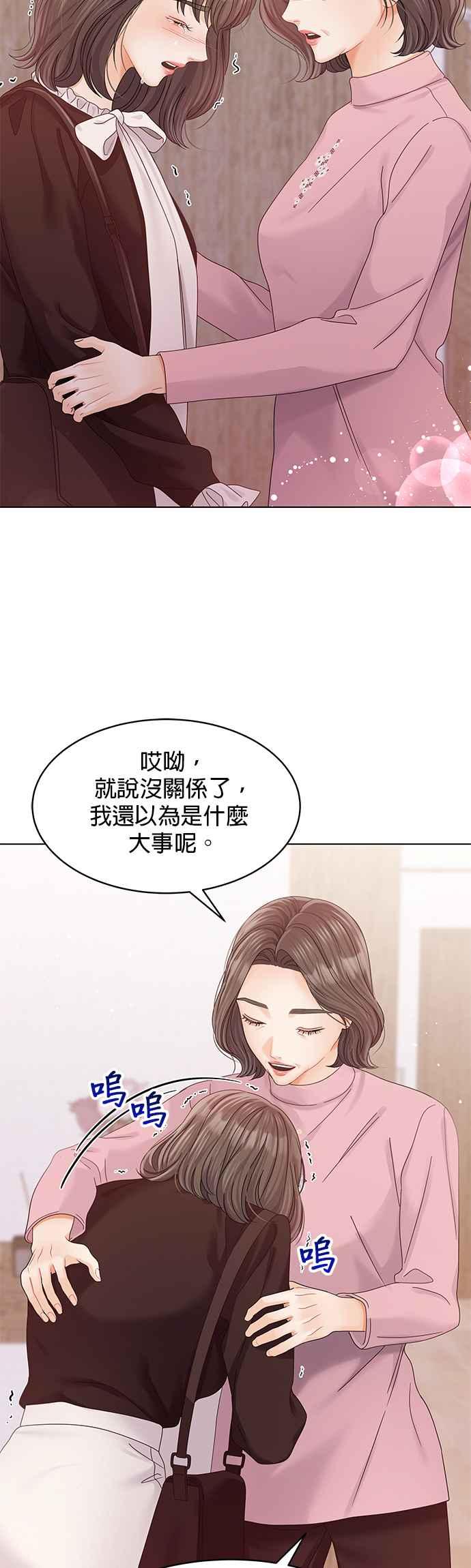 与上司同住的日子 - 第80话 - 第50张图