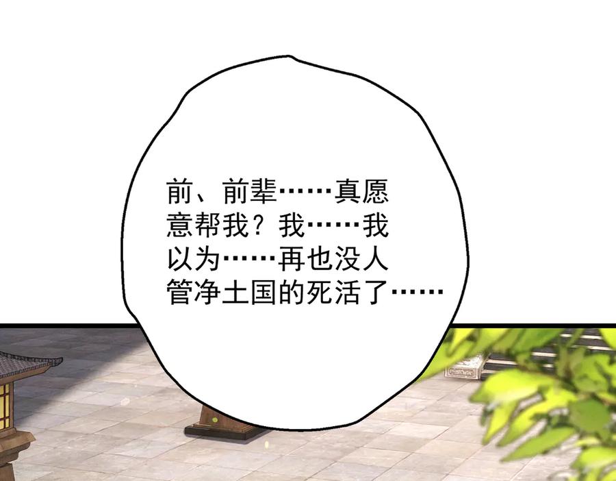 遇强则强，我的修为无上限 - 第71话 暗流涌动 - 第44张图