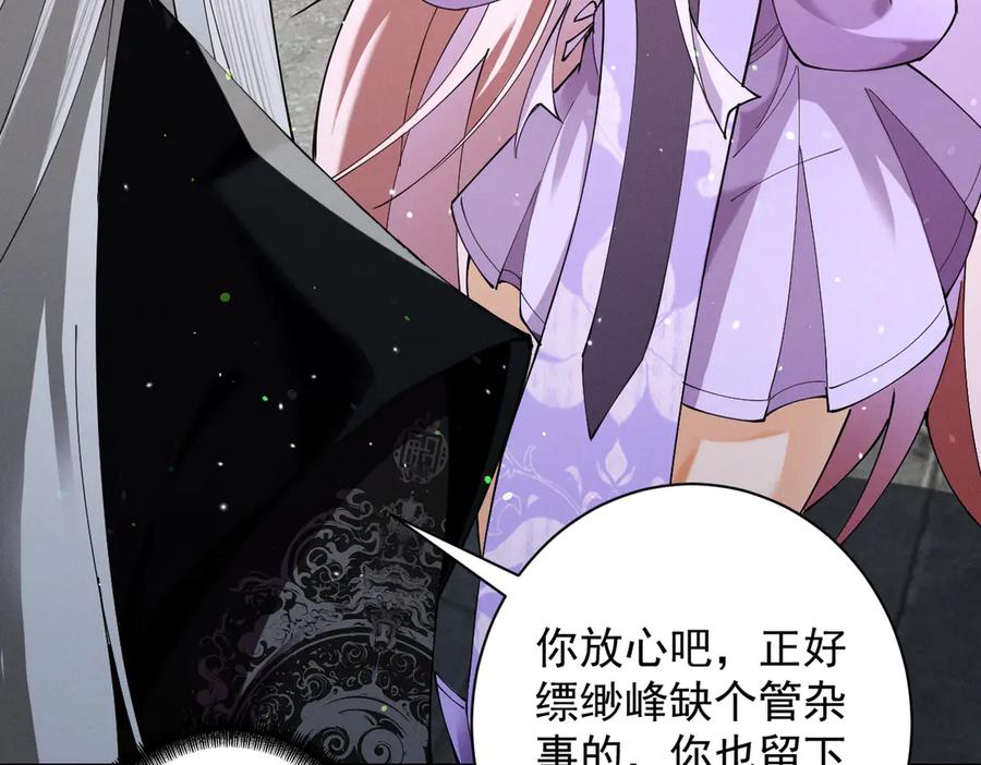 遇强则强，我的修为无上限 - 第71话 暗流涌动 - 第46张图