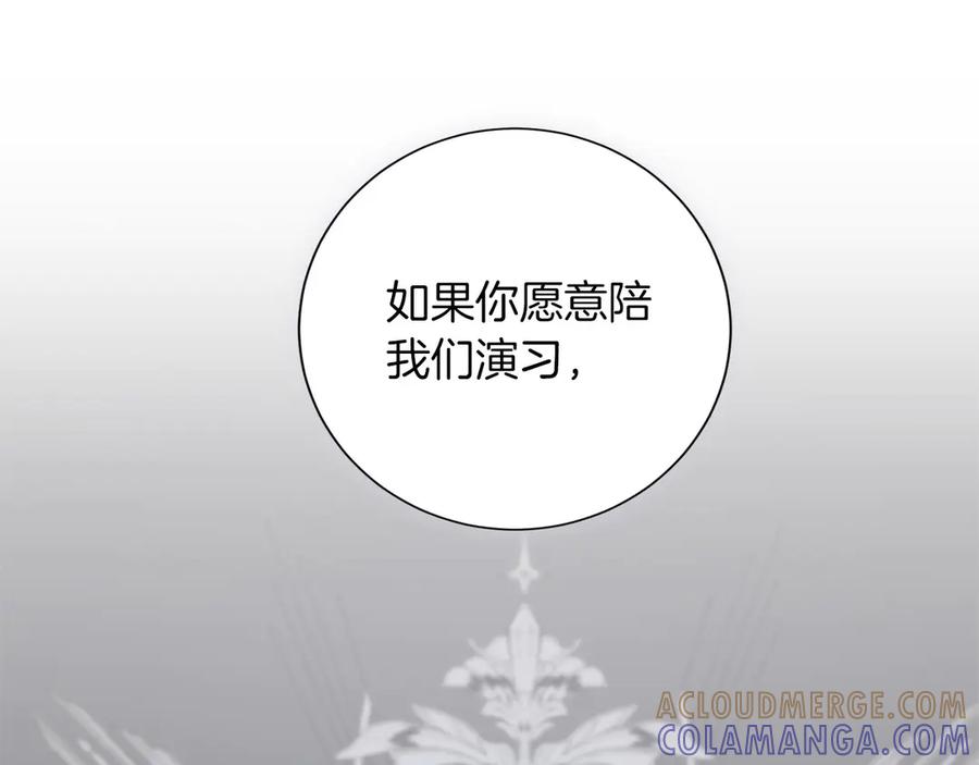 《复仇千金的第二人生》第162话 演习 第129页