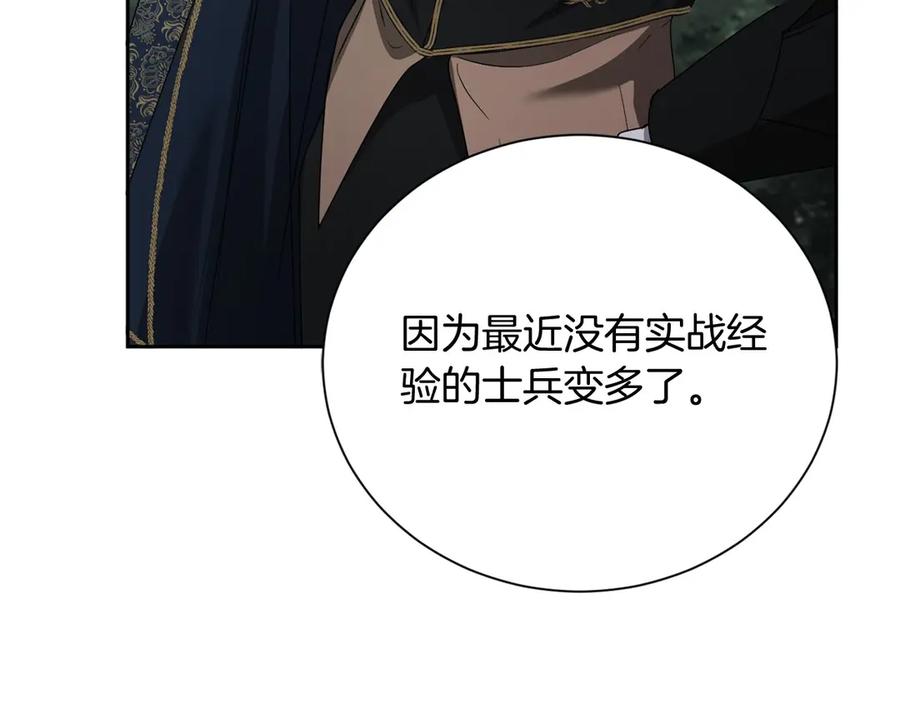 《复仇千金的第二人生》第162话 演习 第124页