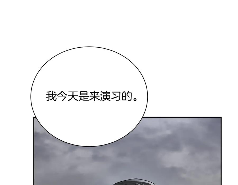 《复仇千金的第二人生》第162话 演习 第122页