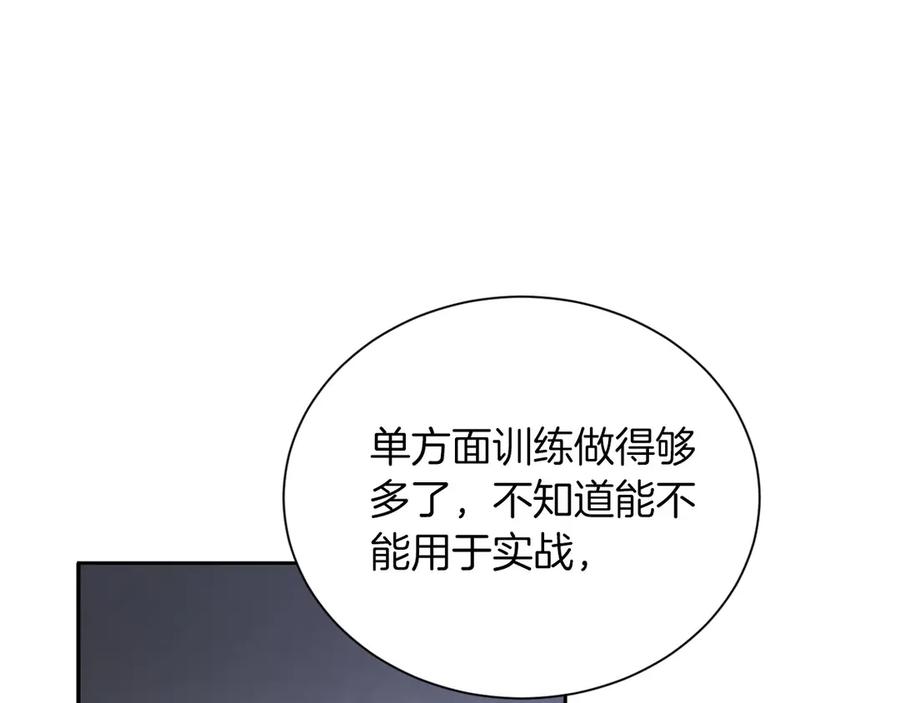 《复仇千金的第二人生》第162话 演习 第126页