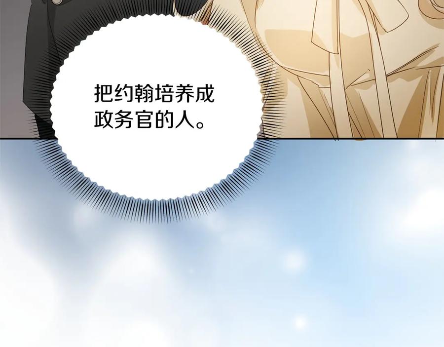 《复仇千金的第二人生》第163话 你死我活 第172页