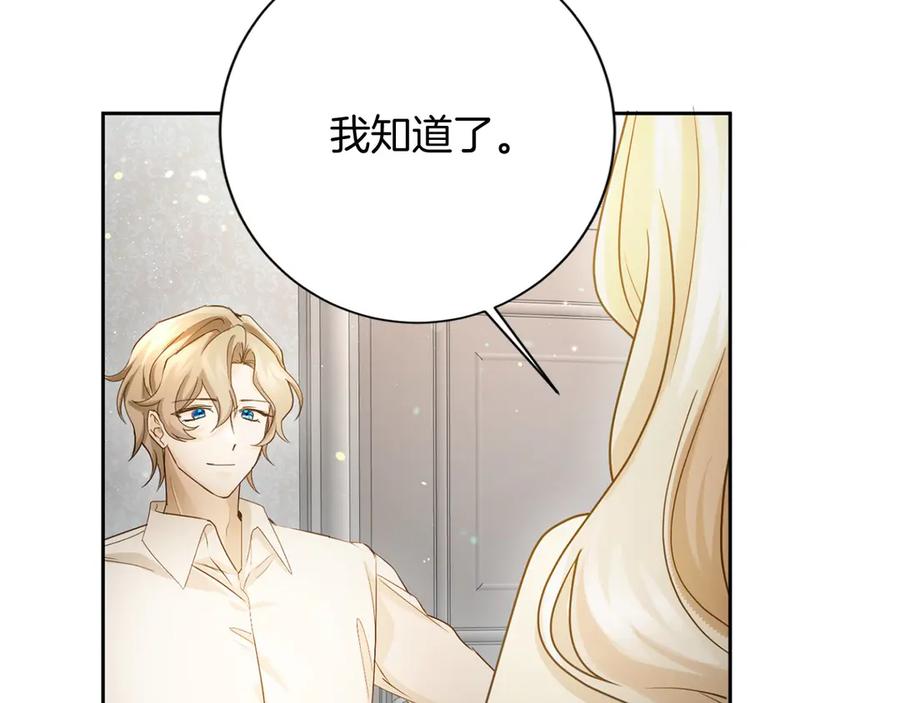 《复仇千金的第二人生》第163话 你死我活 第176页