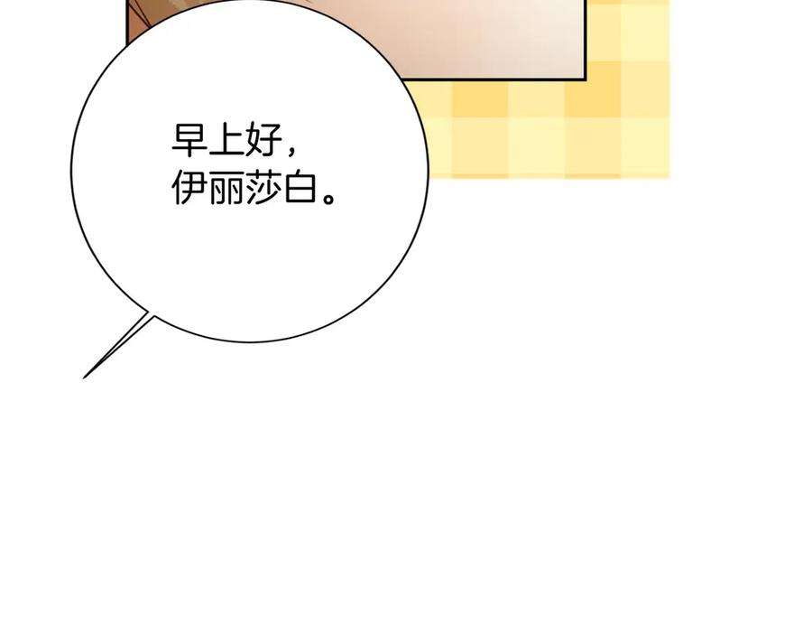《复仇千金的第二人生》第163话 你死我活 第166页