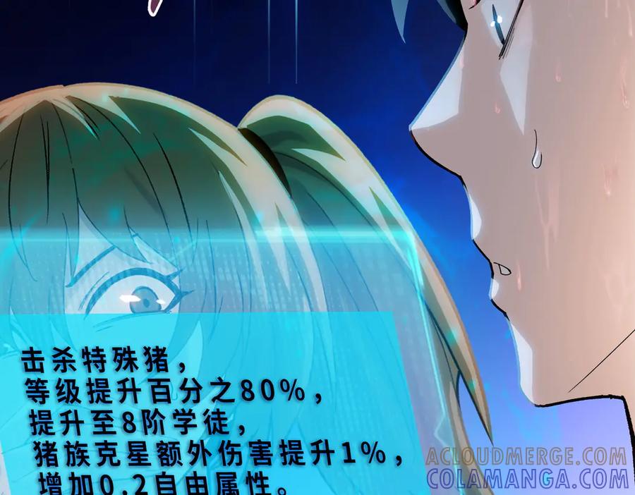 一把杀猪刀，砍翻万界很合理吧？ 第8话 我只想要一把杀猪刀！ 第141页