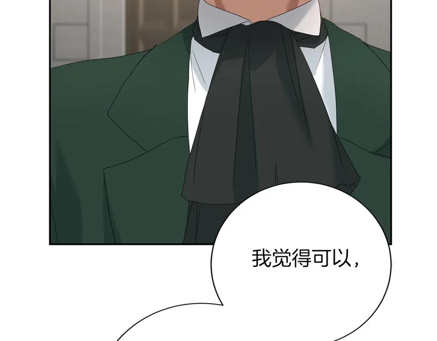 《复仇千金的第二人生》第164话 拓展领地 第70页