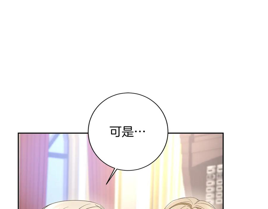《复仇千金的第二人生》第164话 拓展领地 第84页
