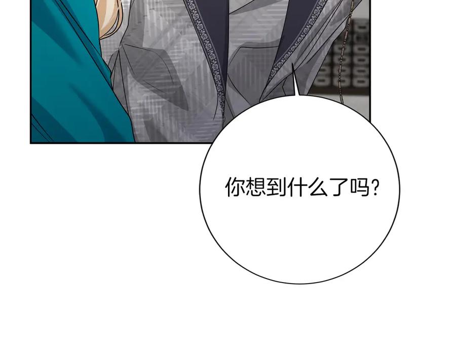 《复仇千金的第二人生》第164话 拓展领地 第134页