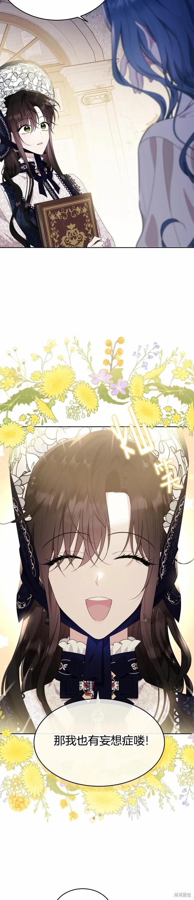 《明明是冷美人小姐却变成了忠犬大少爷》第90话 第16页