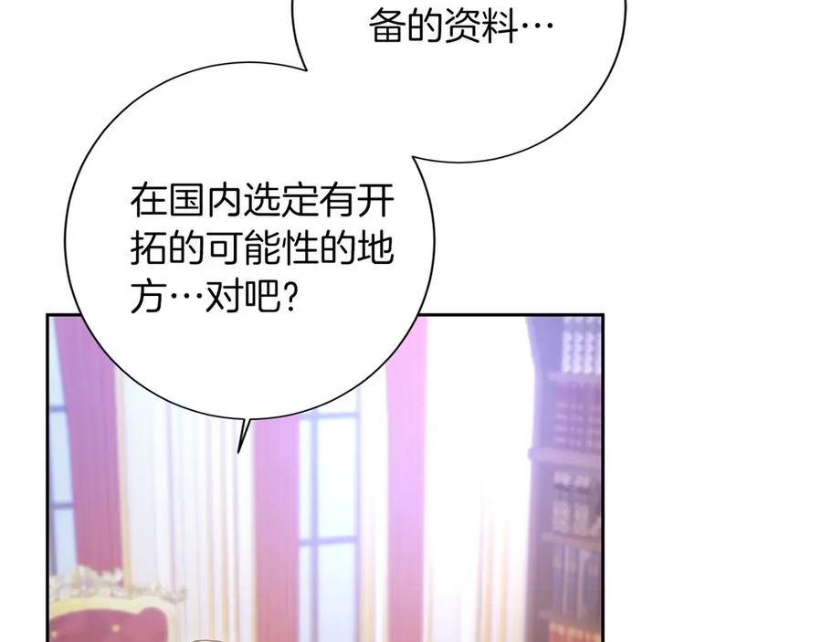 《复仇千金的第二人生》第164话 拓展领地 第47页