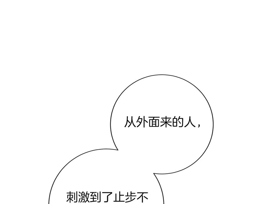 《复仇千金的第二人生》第164话 拓展领地 第39页