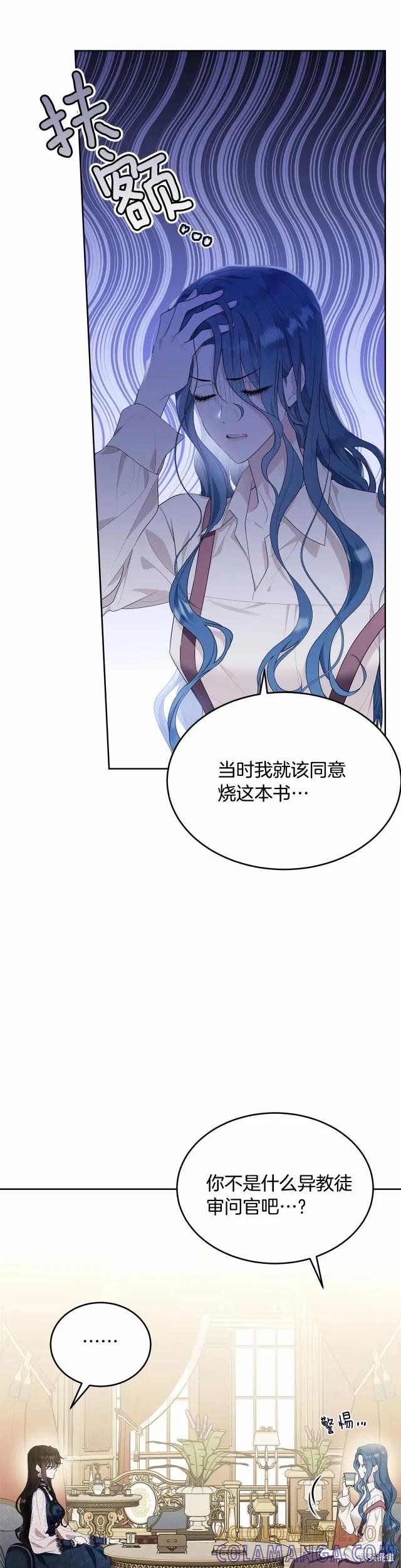 《明明是冷美人小姐却变成了忠犬大少爷》第90话 第21页