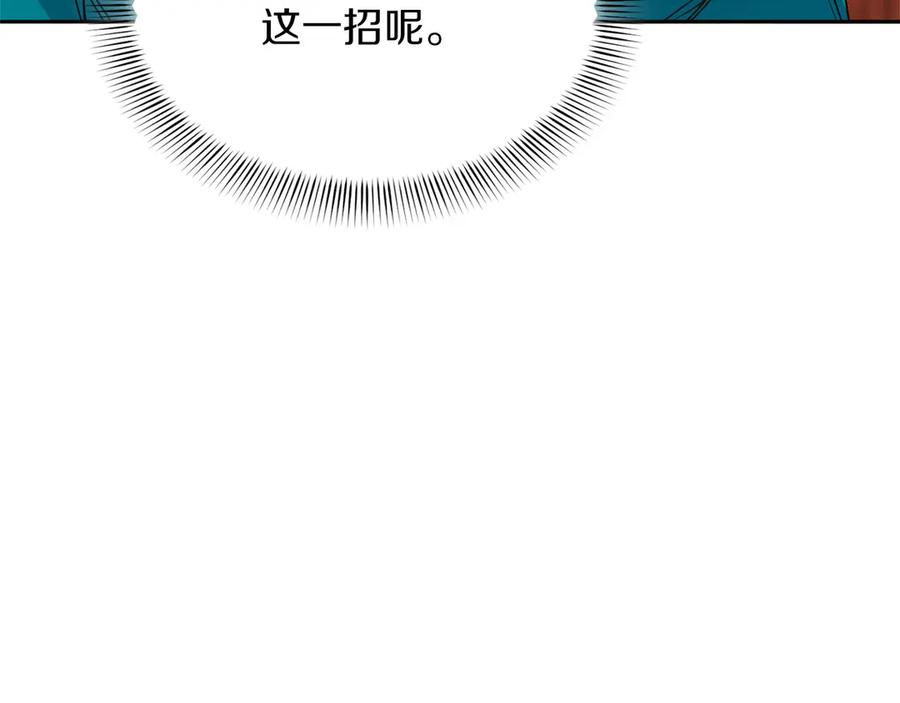 《复仇千金的第二人生》第164话 拓展领地 第138页