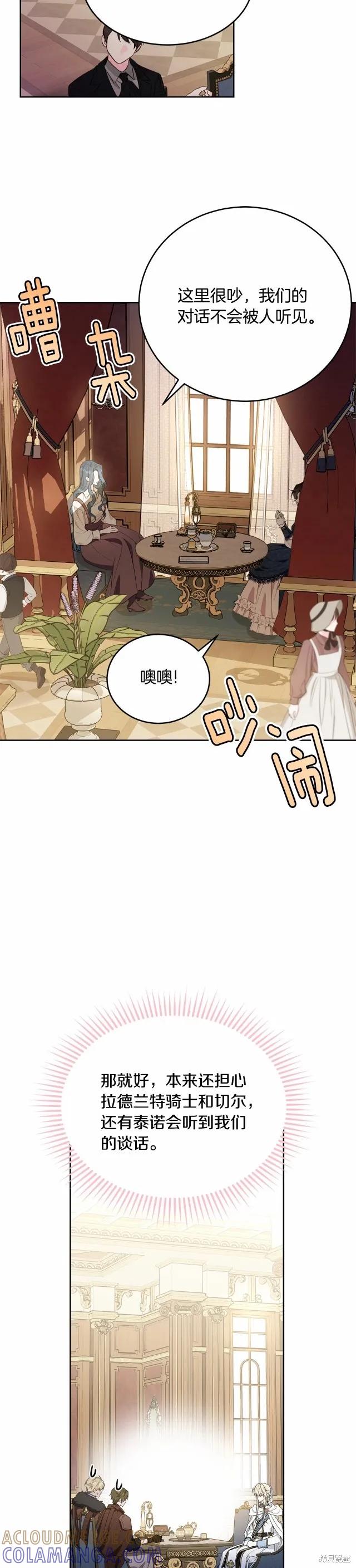 《明明是冷美人小姐却变成了忠犬大少爷》第90话 第19页