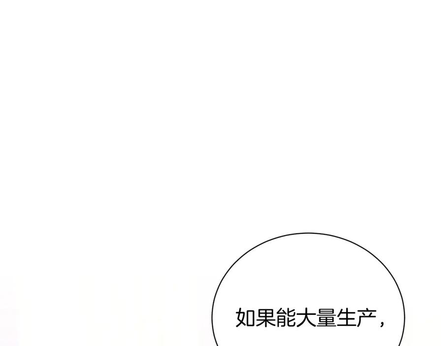 《复仇千金的第二人生》第164话 拓展领地 第90页