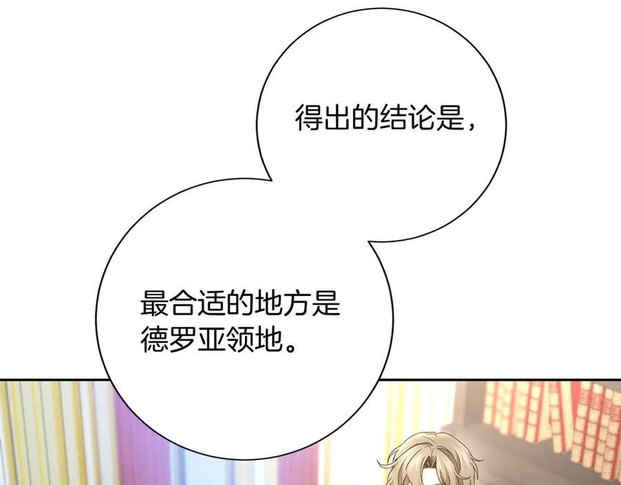 《复仇千金的第二人生》第164话 拓展领地 第100页