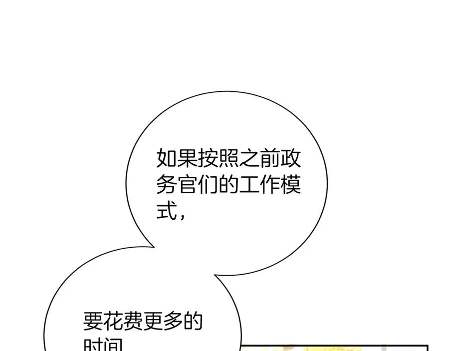 《复仇千金的第二人生》第164话 拓展领地 第24页