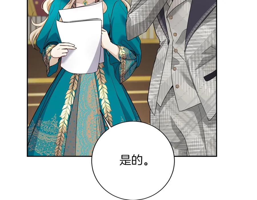 《复仇千金的第二人生》第164话 拓展领地 第56页