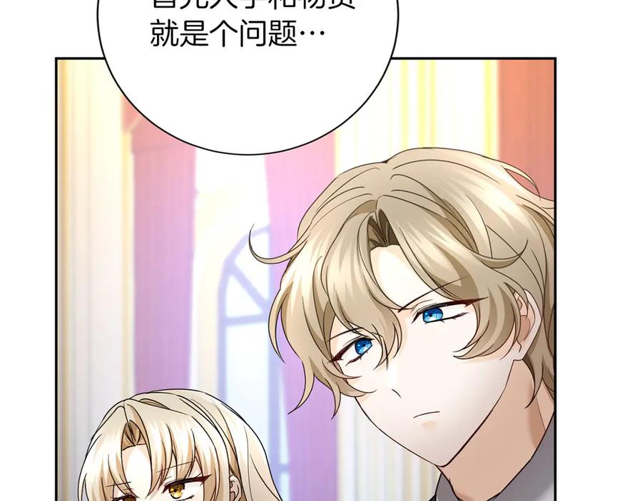《复仇千金的第二人生》第164话 拓展领地 第66页