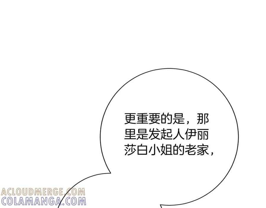 《复仇千金的第二人生》第164话 拓展领地 第117页