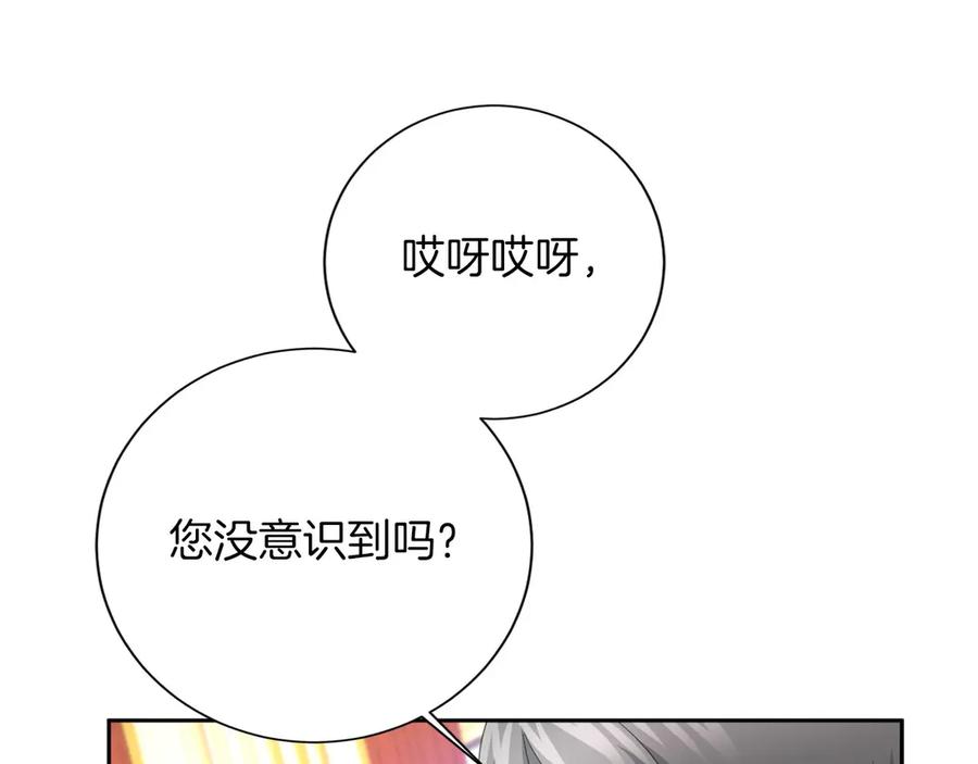 《复仇千金的第二人生》第164话 拓展领地 第32页