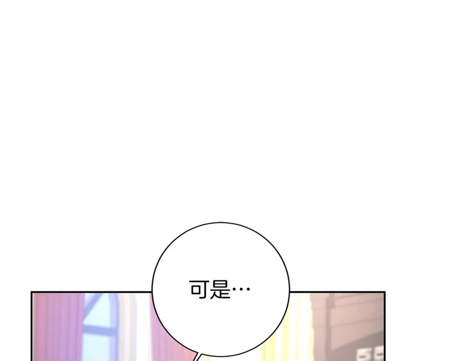 《复仇千金的第二人生》第164话 拓展领地 第106页