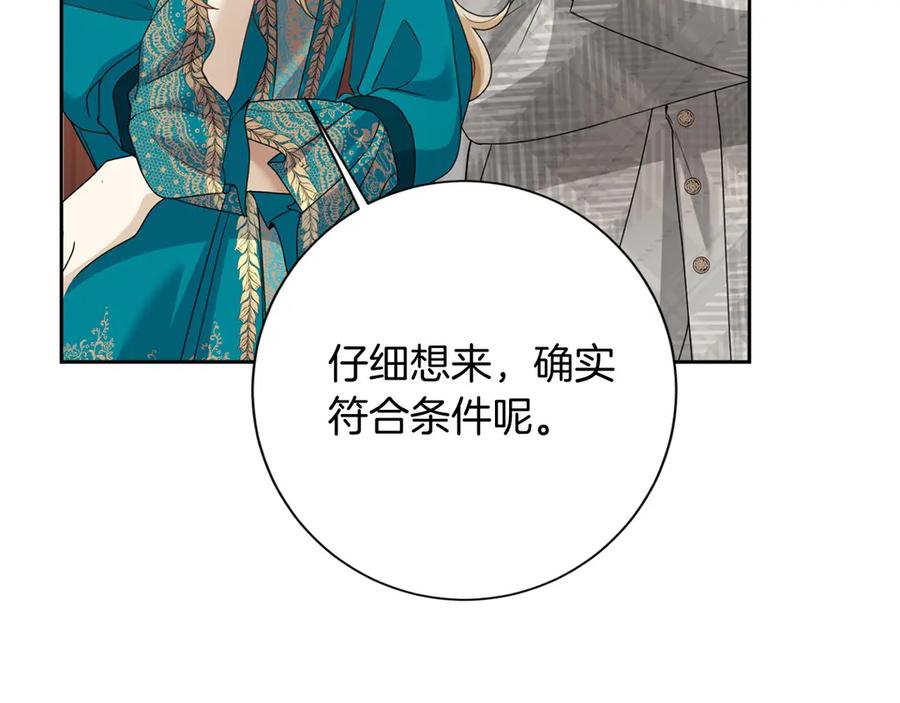 《复仇千金的第二人生》第164话 拓展领地 第108页