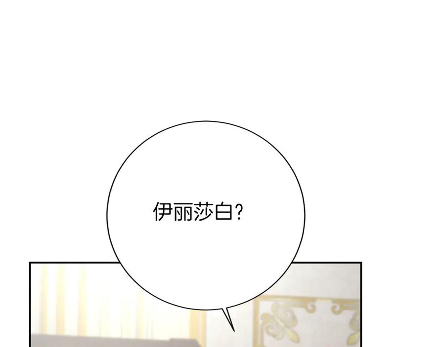 《复仇千金的第二人生》第164话 拓展领地 第132页