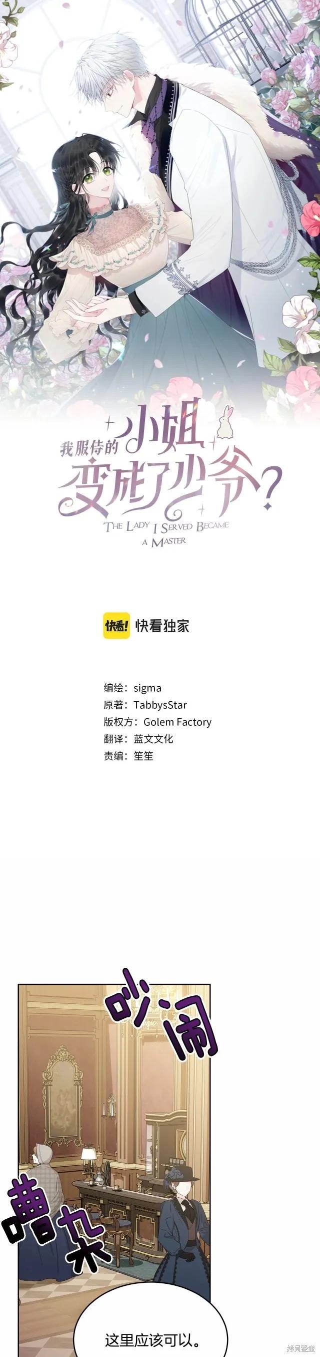 《明明是冷美人小姐却变成了忠犬大少爷》第90话 第18页
