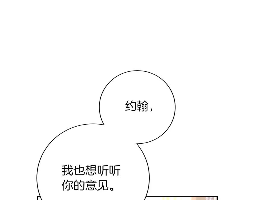 《复仇千金的第二人生》第164话 拓展领地 第139页